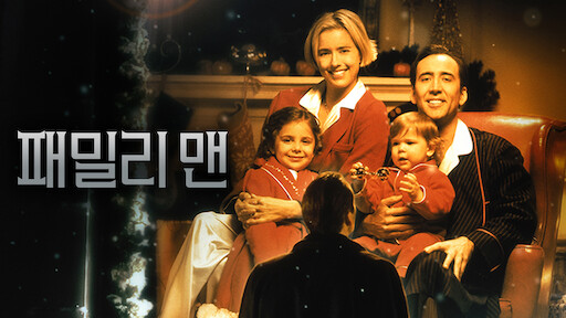 The Family Man