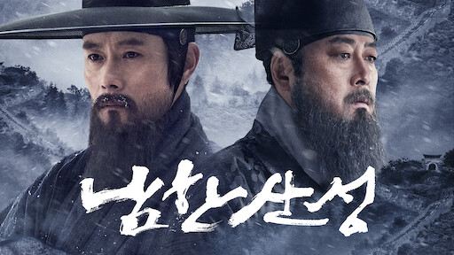 승부 | 넷플릭스 공식 사이트