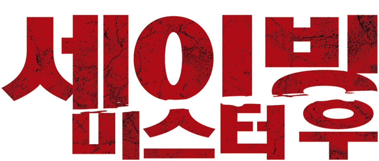 Watch Saving Mr. Wu Netflix