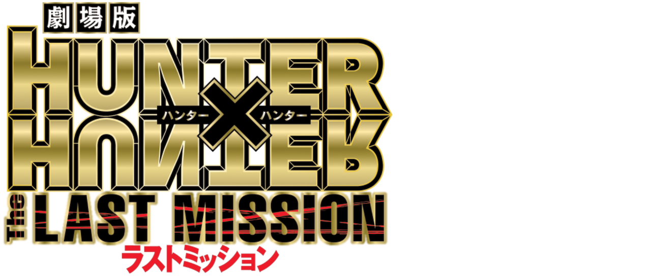 Watch Hunter x Hunter The Last Mission Netflix