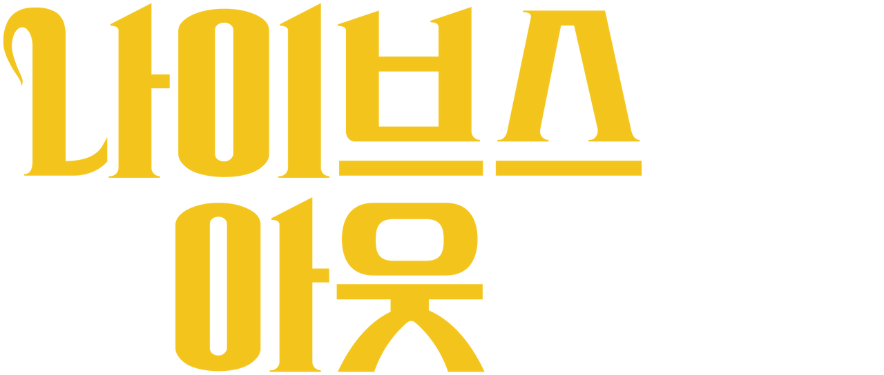 Watch Knives Out Netflix