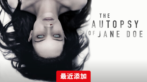 Watch 咒 | Netflix Official Site