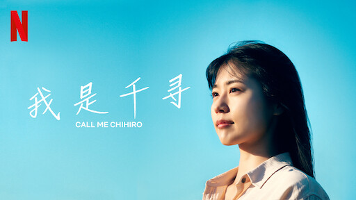 Watch 上流社会 Netflix Official Site