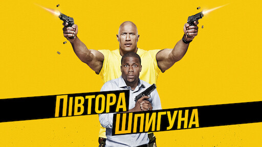Watch Містер і місіс Сміт | Netflix