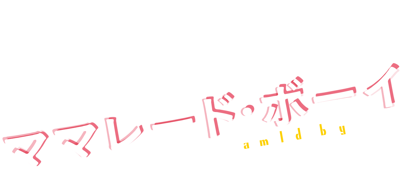 Marmalade Boy Netflix