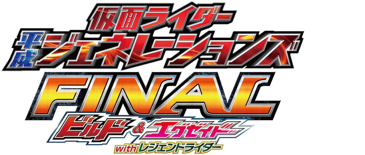 Kamen Rider Heisei Generations Final: Build & Ex-Aid with Legend Rider