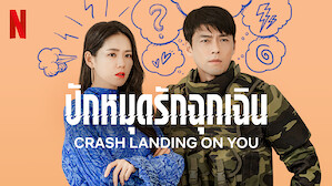 รายการทีวี | เว็บไซต์อย่างเป็นทางการของ Netflix