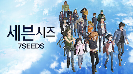 카케구루이 | Netflix 공식 사이트